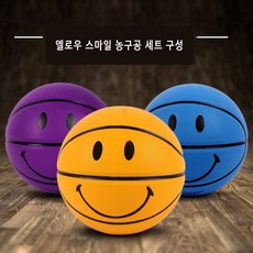 차이나타운 귀여운 옐로우 스마일 농구공 아동부터 성인까지 풀세트 구성
