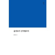 올댓보카 신약헬라어, 감은사