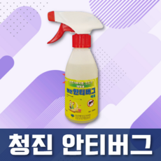 청진 안티버그 250ml(액제) 모기퇴치제 진드기기피제, 1개, 1개