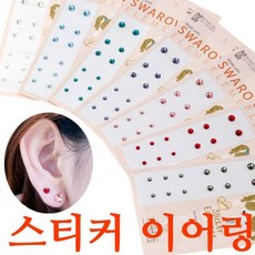 초등학생붙이는귀걸이
