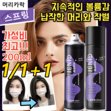 1/1+1 볼륨 세팅 헤어스프레이 여자 남자 여행용 슈퍼하드 스프레이 200ml, (3+3)*200ml, 2개