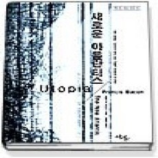 [개똥이네][중고-상] 새로운 아틀란티스 (세상을보는글들6) (양장본)