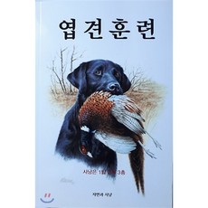 멍심사냥