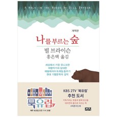 나를부르는숲