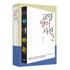 교학사비즈니스일한한일사전(2003)