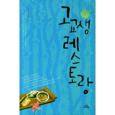 마른당뇨식단책