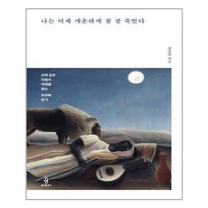 나는어제죽었다