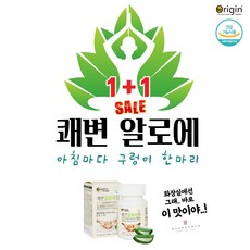 변비에좋은 쾌변알로에 400mgX270정 식이섬유 풍부한 숙변제거 알로에 변비직빵 변비알로에 장에좋은영양제 알로에영양제 쇼킹쾌변 체험 쾌변알로에정 식용알로에 숙변 제거 알로에효과 변비약추천 먹는알로에 알로에변비 위에좋은약 알로에센스정 알로에정 면역력알로에 변비약, 2박스