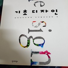 안그라픽스디자인기초