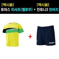 [의류세트] 엑시옴 - 토마스 티셔츠(옐로우) + 안토니3 반바지 - 탁구유니폼(올탁구나)