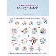 작고아름다운캐릭터자수