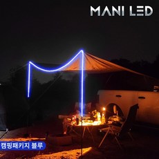 네온플렉스패키지 LED 캠핑조명 차박조명 텐트 타프등 줄랜턴 무드등 라이트, 블루, 캠핑 네온플렉스 단색 기본 타입