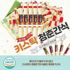 [오늘간식] 롯데햄 키스틱   골라담기 소시지 햄 간식 어육 리뷰후기