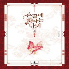 손끝에빛나는나비