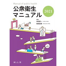 공중 보건 가이드 2021, 단일옵션