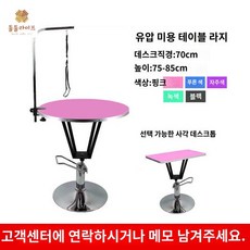 수술대 작업대 펫테이블 애견미용 이발 크리핑대 다이, 유압테이블회전리프트빅사이즈, 1개