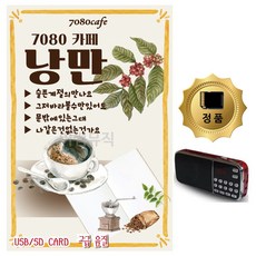 에스디카드카페음악