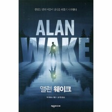 앨런웨이크