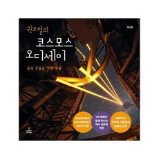 코스모스우주책