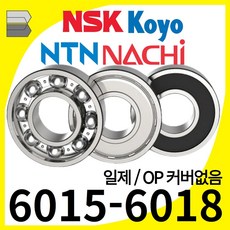 볼베어링 일제 NSK NTN KOYO NACHI 6015 6016 6017 6018, 1개