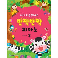 반짝반짝피아노