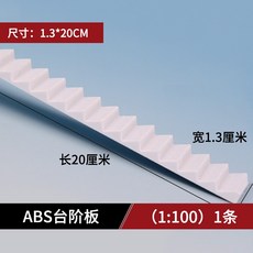 Tiger1986 DIY 건축자재 ABS 플라스틱판넬 모형 개조함 슬레이트 위 기와 조각 골 라이크 계단판, 1보다 1001.3x20 센치 1스틱
