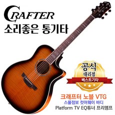 크래프터 노블 NOBLE VTG 소리좋은 통기타 EQ튜너장착 스몰점보 컷어웨이 앰프기타