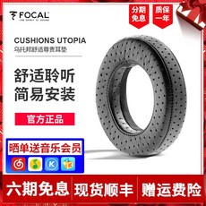 이어패드 Focal HiFi fever big black headphones utopia utopia original earmuffs earmuffs sponge protective sleeve-593804559482, one color / one size