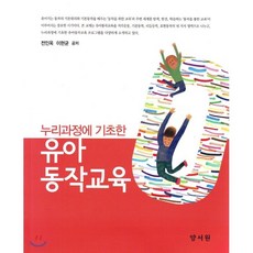 개정누리과정에기초한영유아음악교육