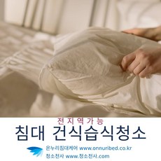 물세척고온 매트리스고온물세척 친환경청소 청소친환경 매트리스친환경청소 표면청소 청소매트리스 청소표면 매트리스표면청소 피톤치드매트리스 피톤치드소독