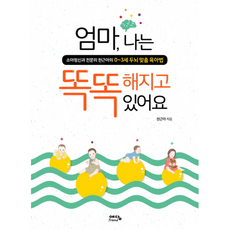 엄마나는똑똑해지고있어요