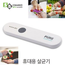 셀바이 UVC 무선 휴대용살균기 핸드폰소독 마스크살균