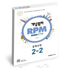 개념원리rpm2-2