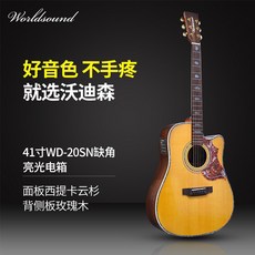 옥 디 슨 (world sound) 하 이 엔 드 보 디 슨 모 노 보드 기타 민요 41 촌 40 면 싱글 전기 상자 목초 학 41 촌 wd - 20sn 부재 각전기 상자, 상세페이지 참조