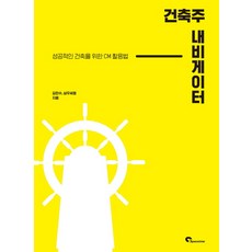 건축주내비게이터