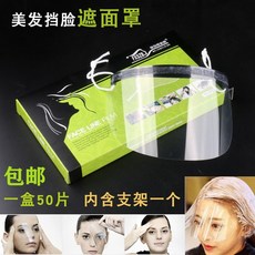 헤어 살롱 컷 헤어 앞머리 파마 파마 및 염색 보호 도구 얼굴 가리기 눈 보호 지성 이발소 투명 마스크, 한 상자 50 조각을 보낼 브래킷 1