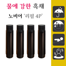 [노비어] 바르는 흑채 남성 여성 정수리 탈모커버 워터프루프, 4개, 리필