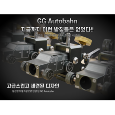 아우토반받침틀