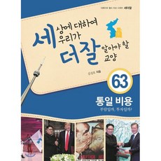 세상에대하여우리가더잘알아야할교양9