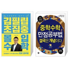 만점공부법