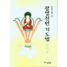 광명진언쓰기
