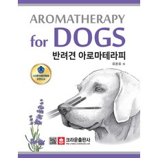 반려견 아로마테라피, 크라운출판사