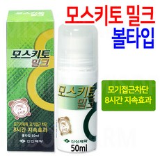 모스키토밀크