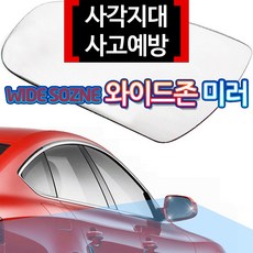 베르나 와이드미러 사이드미러 광각미러 유리 거울, No.115 (열선미러), 1개