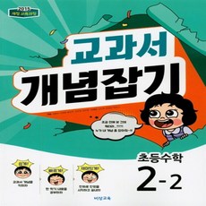초등2학년2학기수학교과서