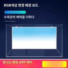 라이트백스크린 수조 백스크린 수족관 어항 배경, RGB 풀컬러 800x450+스마트폰 앱 제어