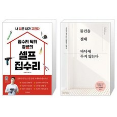 강쌤의셀프집수리;