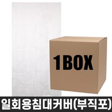 부직포재질 일회용 침대커버 90 x 150cm 100매 1BOX 병원 미용 마사지 베드 위생 시트 배드커버, 일회용침대커버(부직포재질), 90x150／100매(A01814), 1개