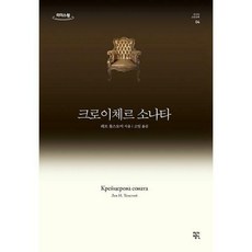 톨스토이크로이체르소나타