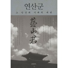 연산군변명